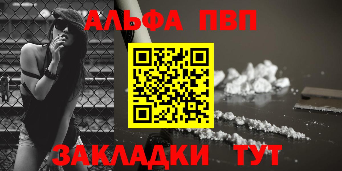 А ПВП кристаллы  A-PVP СК  Вход с VPN  А ПВП  Барнаул 