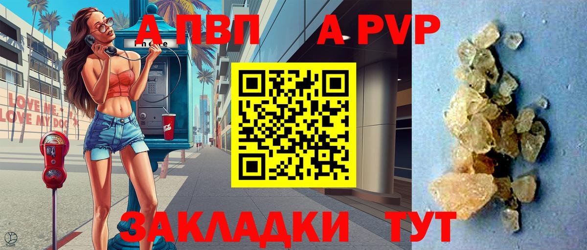 APVP кристаллы Барнаул