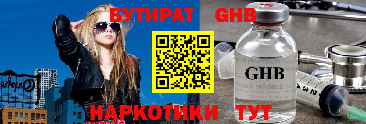 Бутират буратино Барнаул