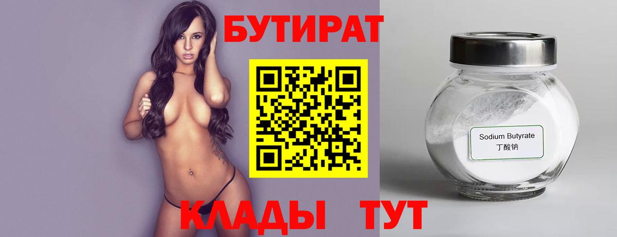 Барнаул  Бутират буратино  БУТИРАТ  Вход с VPN 
