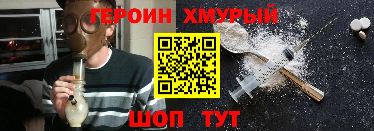 Героин Heroin  Вход с VPN  Барнаул 