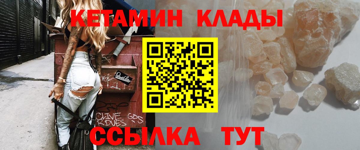 КЕТАМИН VHQ  Вход с VPN  Барнаул 