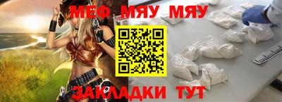 мяу мяу кристалл Ангарск