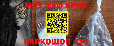 мяу мяу кристалл Ангарск