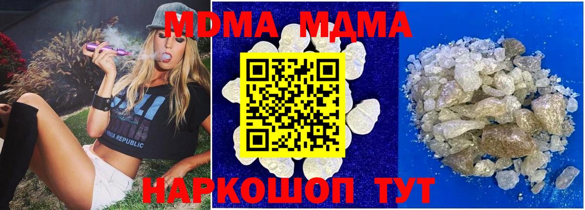 МДМА молли  MDMA  Барнаул  MDMA Molly  Вход с VPN 