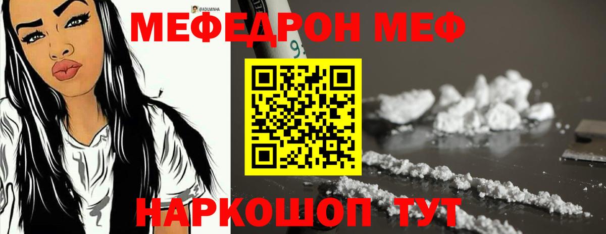 МЕФ VHQ  Меф  МЯУ-МЯУ  Барнаул  Вход с VPN  Мефедрон мука 