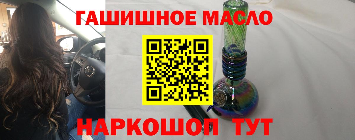 Барнаул  Дистиллят ТГК THC oil  Вход с VPN  ТГК гашишное масло 